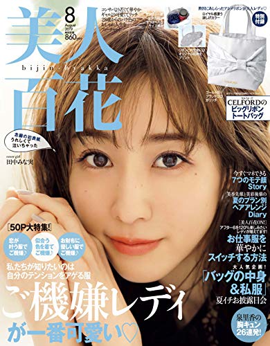 美人百花 2019年8月号 画像 A
