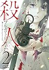 殺人プルガトリウム 第2巻