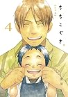 ちちこぐさ 第4巻