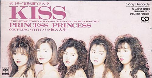 Amazon Kiss プリンセス プリンセス J Pop ミュージック