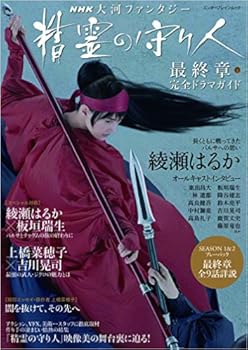 ドラマ 精霊の守り人 最終章 の感想 評判 評価まとめ おにぎりまとめ