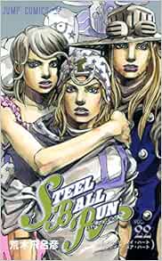 スティール ボール ラン 22 ジャンプコミックス ブレイク マイ ハ トブレイク ユア ハ ト Jojo S Bizarre Adventure 102 Part 7 Steel Ball Run 22 Hirohiko Araki Amazon Com Books