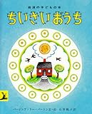 Image de Little House (Japanese Edition)
