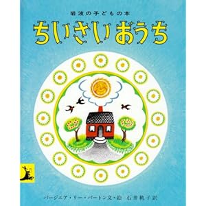 Little House (Japanese Edition)