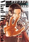 ヴラド・ドラクラ 第8巻