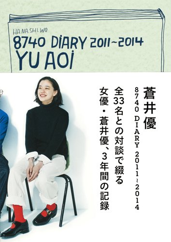 蒼井優 最新号 表紙画像