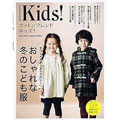 コットンフレンドキッズ 最新号 サムネイル