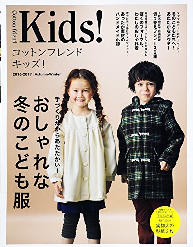 コットンフレンドキッズ 最新号 表紙画像