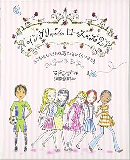 イングリッシュローズィズ 2 とてもほんとうとは思えないくらいすてき Madonna Kaori Ekuni Stacy Peterson Amazon Com Books