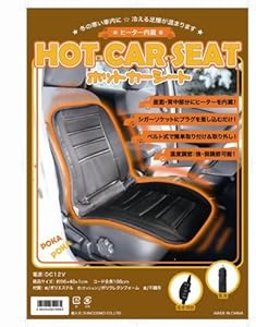 サンコスモ ヒーター内蔵 ホット カーシート フロント ブラック DC12V HC01