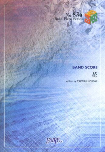 バンドピース6 花 By Ellegarden Band Piece Series Amazon Com Books