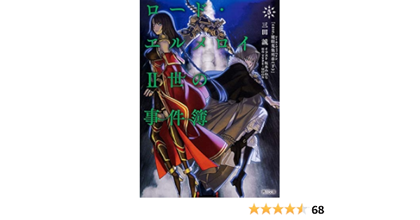 ロード エルメロイii世の事件簿 5 Case 魔眼蒐集列車 下 角川文庫 Amazon Com Books