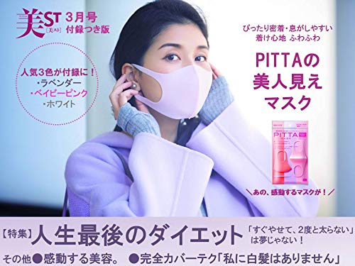 美ST 2019年3月号 画像 B