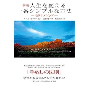 新版 人生を変える一番シンプルな方法 [Kindle版]