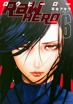 RaW HEROの最新刊