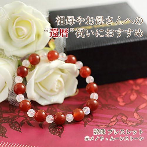 チェリッシュ 還暦祝い 女性 おしゃれ 赤メノウ ムーンストーン 数珠ブレスレット 祖母 母 プレゼント 還暦のお祝いに レディース 国産 日本製 Ak 01 B07fdtbc7h 4 329円 日本最大級の品揃え新作 大人気 正規品送料無料 激安通販専門店 正規品 新作入荷