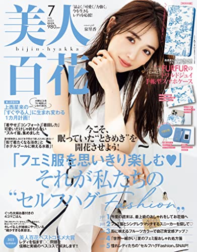 美人百花 びじんひゃっか 雑誌 ファッション雑誌ガイド