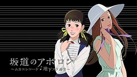 Get Sakamichi No Apollon 62x35 Cm 25x14 Inch Poster High Quality Free HD Get Wallpaper Sakamichi No Apollon 62x35 Cm 25x14 Inch Poster High Quality Desktop Wallpaper Free