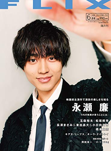 FLIX 2019年6月号 画像 A