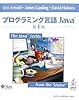 プログラミング言語Java 第4版