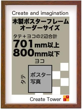 Amazon 木製ポスターフレーム 和彩 お好きなサイズに加工 オーダーサイズ タテ ヨコの長さ合計 801以上 900ｍｍ以下 ブラウン ポスターフレーム パネル 文房具 オフィス用品