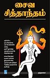 Saiva Sidhantham (Tamil Edition)