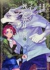 ライラと死にたがりの獣 第2巻