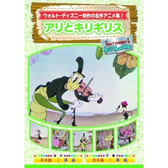 50 素晴らしいアリ と キリギリス ディズニー ディズニー画像のすべて 50 素晴らしいアリ と キリギリス ディズニー ディズニー画像のすべて
