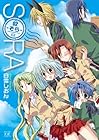 -そら- 第2巻