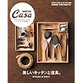 Casa BRUTUS 特別編集