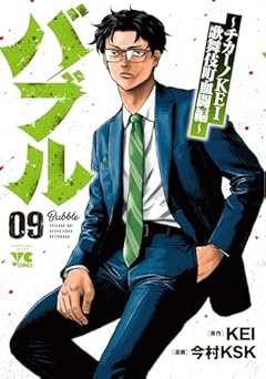 バブル ～チカーノKEI歌舞伎町血闘編～の最新刊