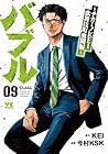 バブル ～チカーノKEI歌舞伎町血闘編～ 第9巻