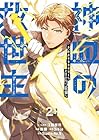 神血の救世主 ～0.00000001%を引き当て最強へ～ 第2巻