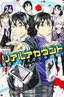 リアルアカウント 第24巻