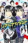 リアルアカウント 第24巻