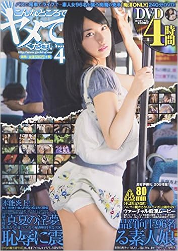 こんなところでヤメてください 4 本 通販 Amazon
