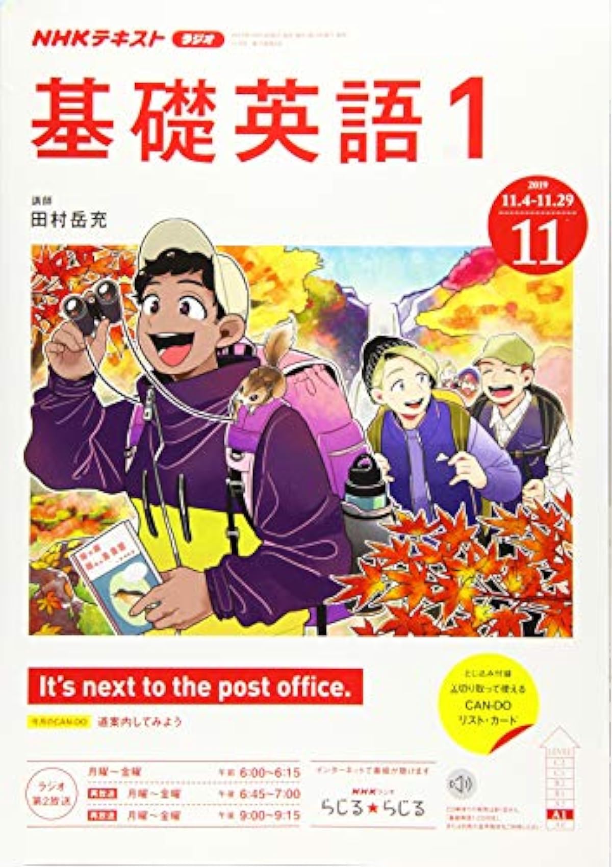 単品購入用 Nhkラジオ基礎英語 1 19年 11 月号 雑誌 本 通販 セール商品 Www Littleshopp Com