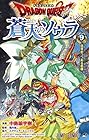 ドラゴンクエスト 蒼天のソウラ 第9巻