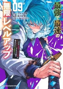 最強で最速の無限レベルアップ ～スキル[経験値1000倍]と[レベルフリー]でレベル上限の枷が外れた俺は無双する～の最新刊