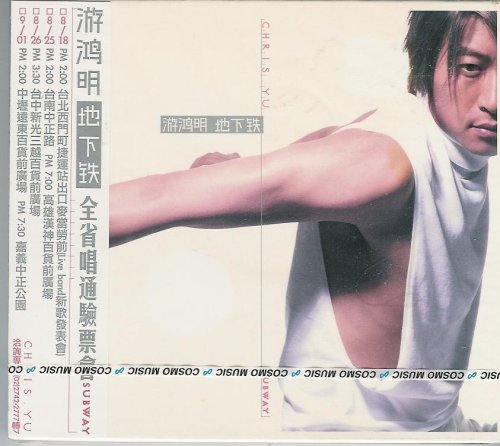 Chris Yu Chris Yu Subway Amazon Com Music