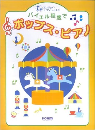 エンジョイピアノレッスン バイエル程度でポップスピアノ エンジョイ ピアノ レッスン ドレミ楽譜出版社編集部 本 通販 Amazon