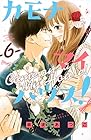 カモナ マイハウス! 第6巻