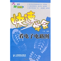 快速学会看电子电路图 (大脚印系列图书) (Chinese Edition) book cover