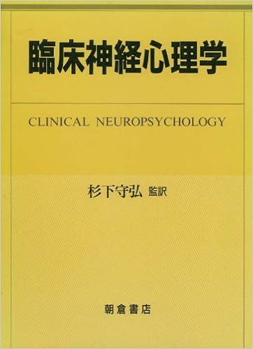 臨床神経心理学 守弘 杉下 Kenneth M Heilman Edward Valenstein 本 通販 Amazon