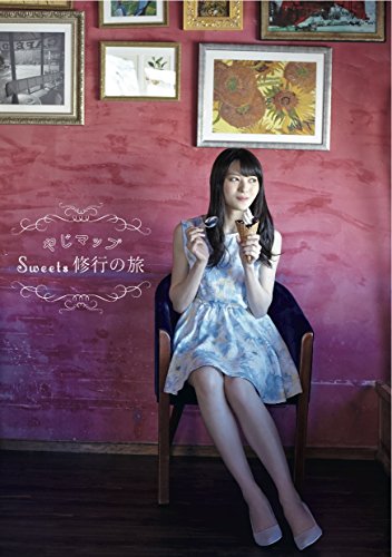 やじマップ Sweets修行の旅 