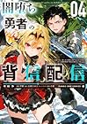 闇堕ち勇者の背信配信@comic ~追放され、隠しボス部屋に放り込まれた結果、ボスと探索者狩り配信を始める~ 第4巻