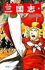 三国志 第9巻