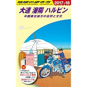 D04 Globe Trotter Dalian Shenyang Koyo Harbin 2017-2018----Northeast China's nature and culture