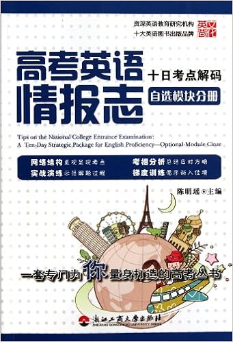 高考英语情报志十日考点解码 英语知识运用分册 陈明瑶 Amazon Com Books