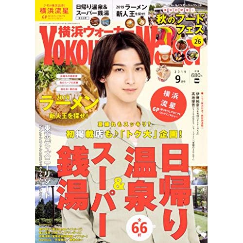 横浜流星 表紙 雑誌 一覧 ファッション雑誌ガイド 横浜流星 表紙 雑誌 一覧 ファッション雑誌ガイド